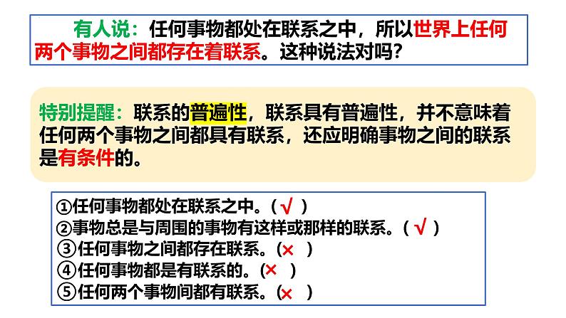 第三课 把握世界的规律（联系观、发展观）- 备战2025年高考政治一轮复习课件（新高考通用）第6页