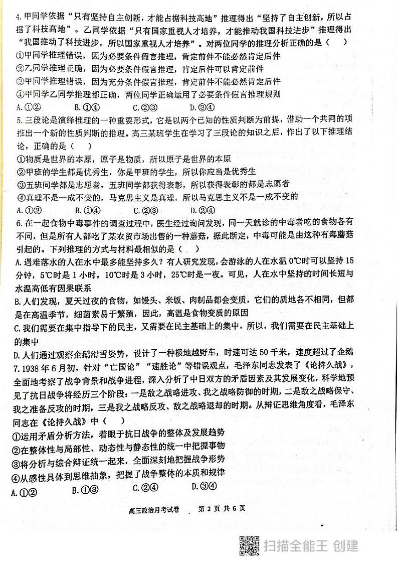 宁夏吴忠市吴忠中学2024-2025学年高三上学期第二次月考政治试卷第2页