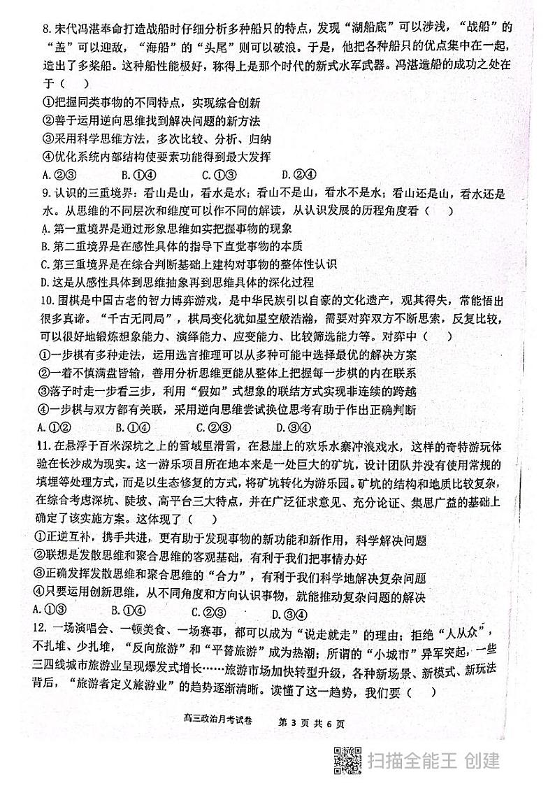 宁夏吴忠市吴忠中学2024-2025学年高三上学期第二次月考政治试卷第3页