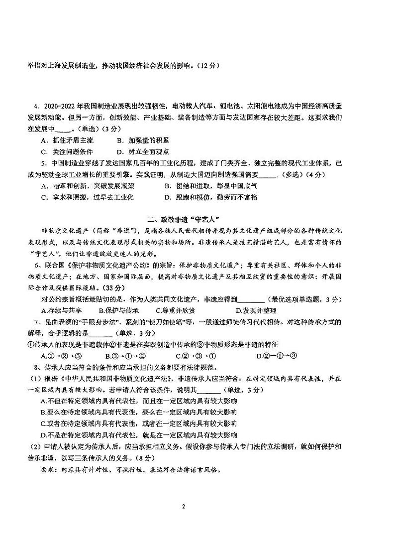 上海市市西中学2024-2025学年高三上学期期中考试政治试题第2页