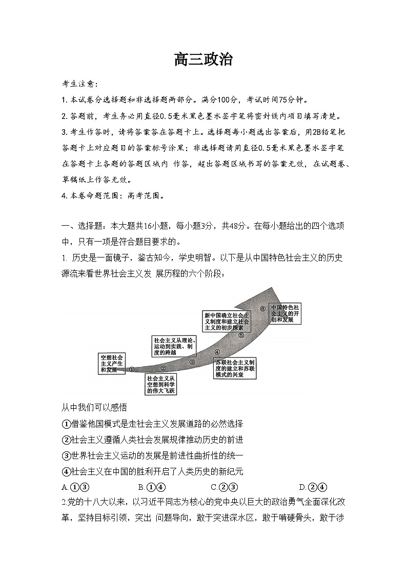 江西省抚州市南丰县第一中学2024-2025学年高三上学期11月联考政治试题第1页