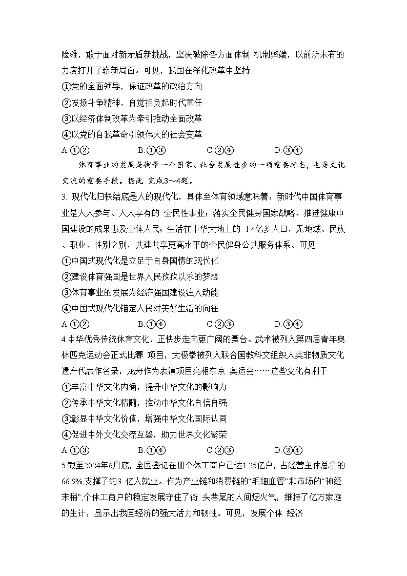 江西省抚州市南丰县第一中学2024-2025学年高三上学期11月联考政治试题第2页