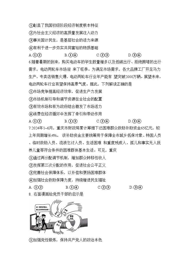 江西省抚州市南丰县第一中学2024-2025学年高三上学期11月联考政治试题第3页