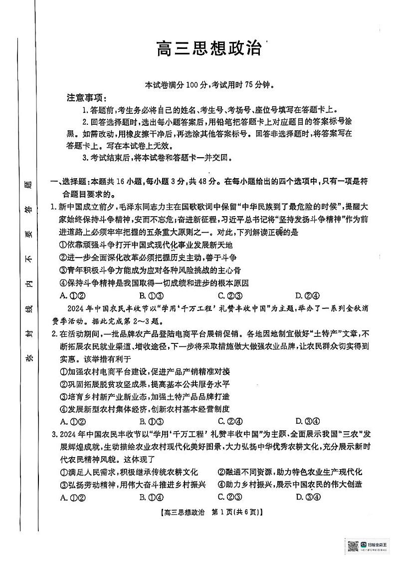 广东省部分高中学校2024-2025学年高三上学期11月期中联考政治试题第1页
