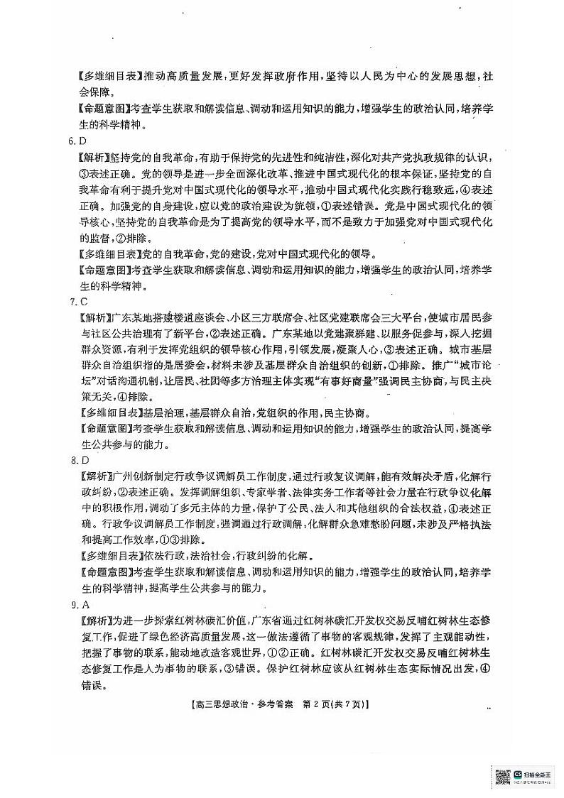 答案第2页