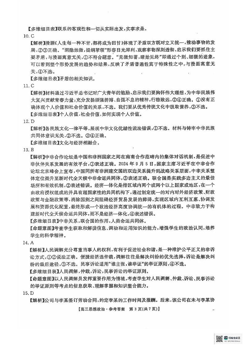 答案第3页