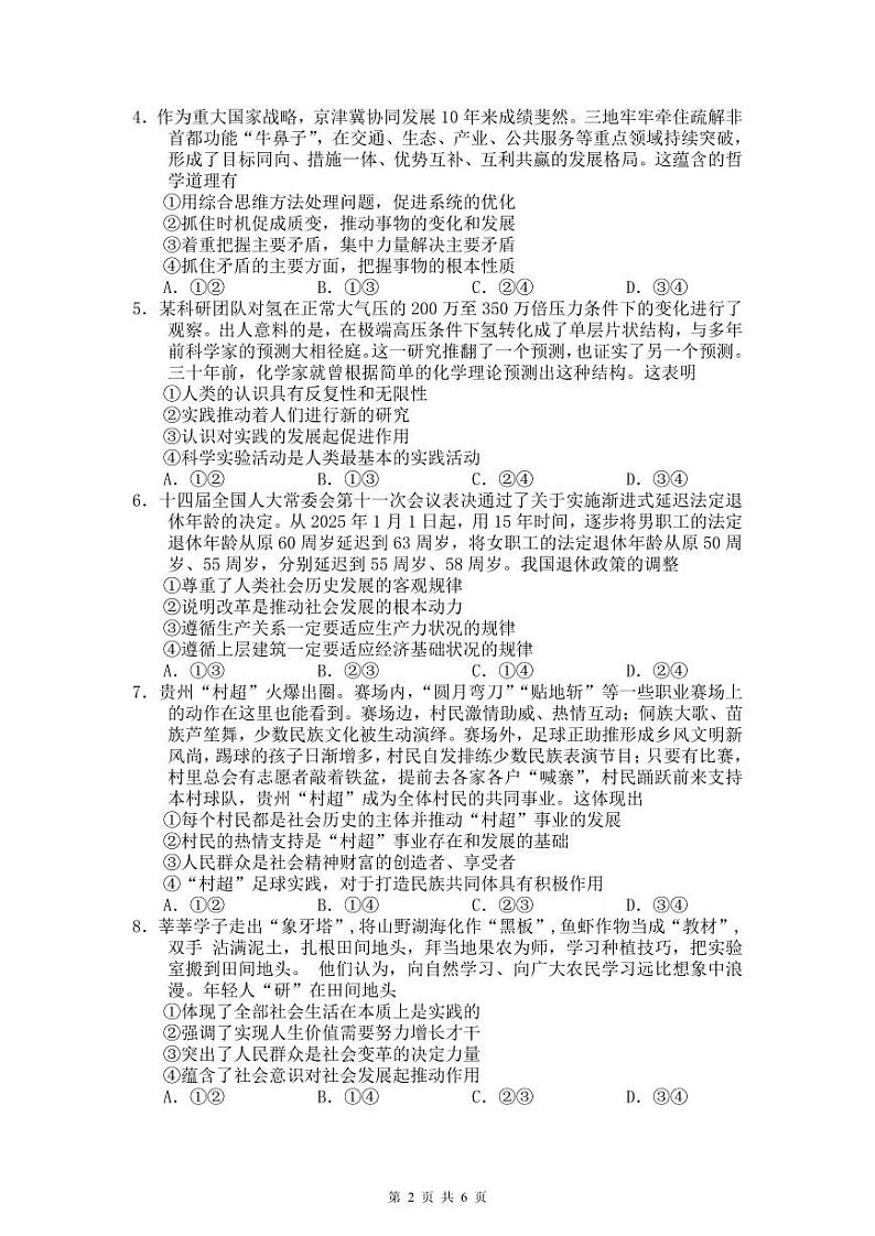 仁怀六中2024年秋季学期期中考试高二思想政治试题第2页