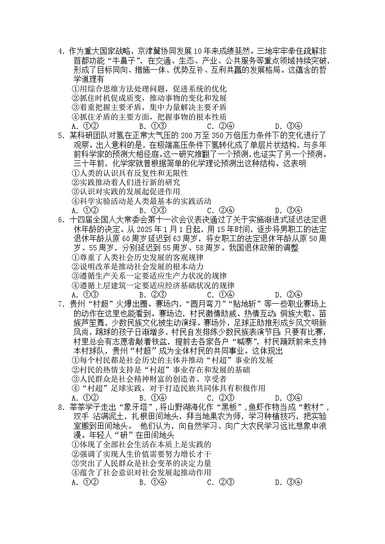 贵州省遵义市仁怀市第六中学2024-2025学年高二上学期期中考试政治试题第2页