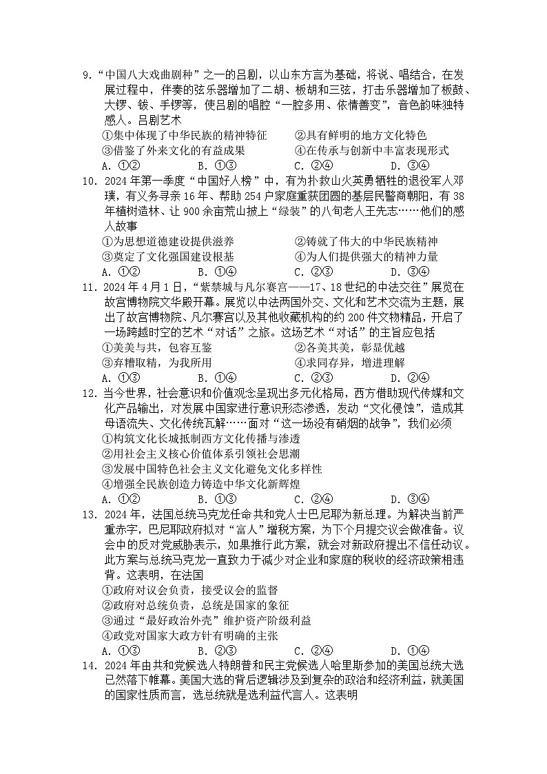 贵州省遵义市仁怀市第六中学2024-2025学年高二上学期期中考试政治试题第3页