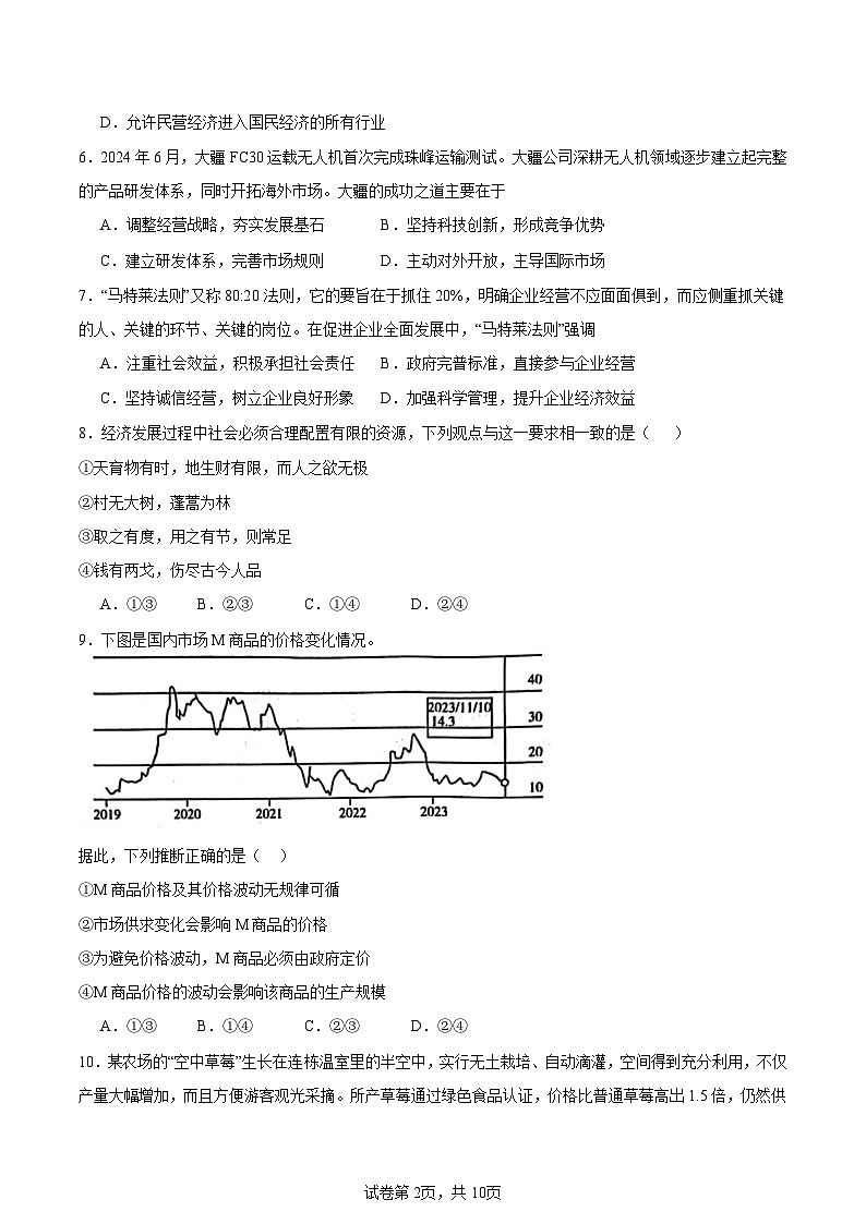 江苏省南通市海门中学2024-2025学年高一上学期期中考试政治试题word第2页