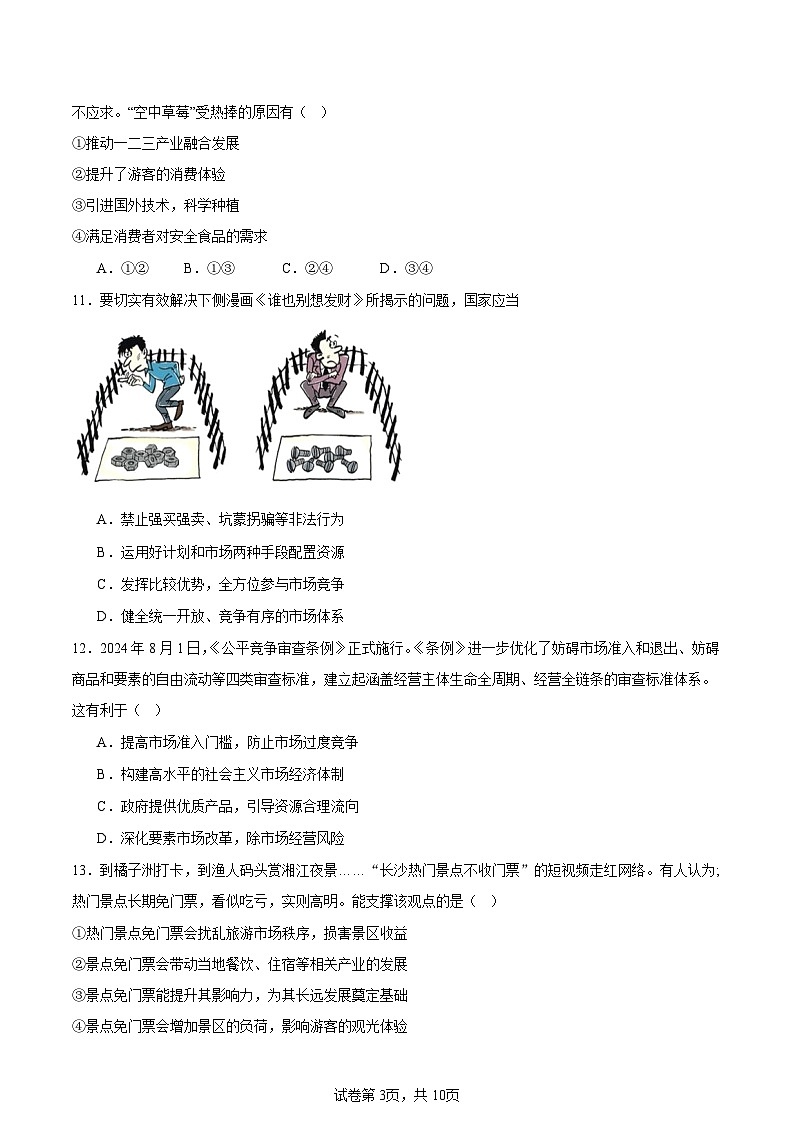 江苏省南通市海门中学2024-2025学年高一上学期期中考试政治试题word第3页