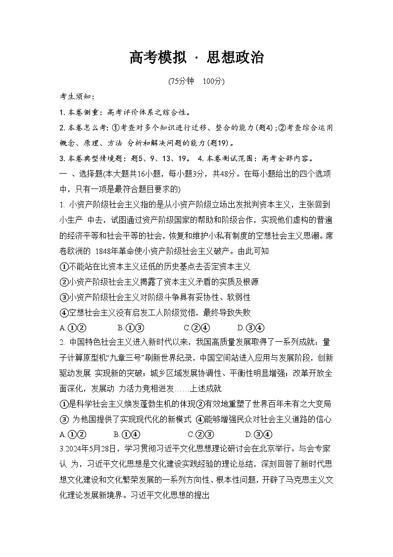 靖远县第一中学2024-2025学年高三上学期11月月考政治试题第1页