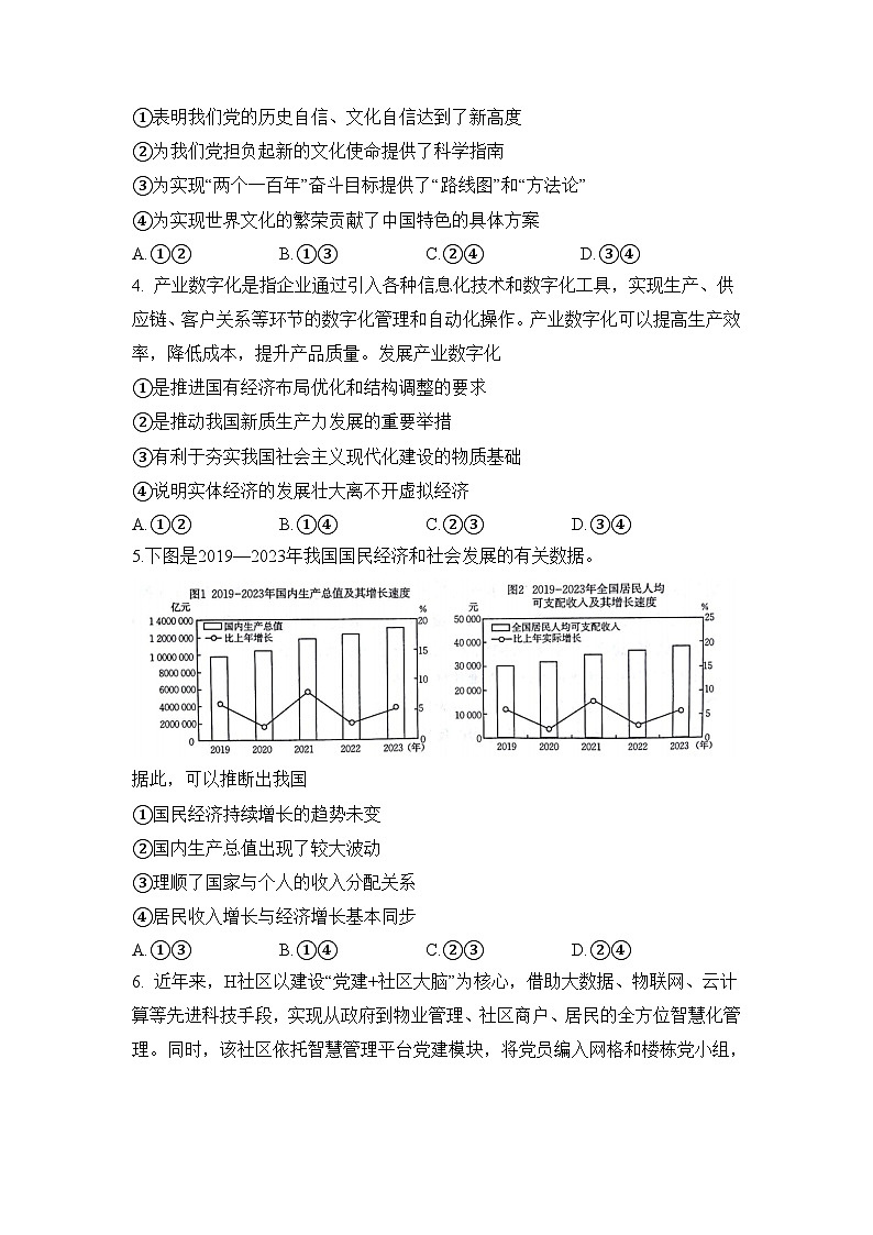 靖远县第一中学2024-2025学年高三上学期11月月考政治试题第2页