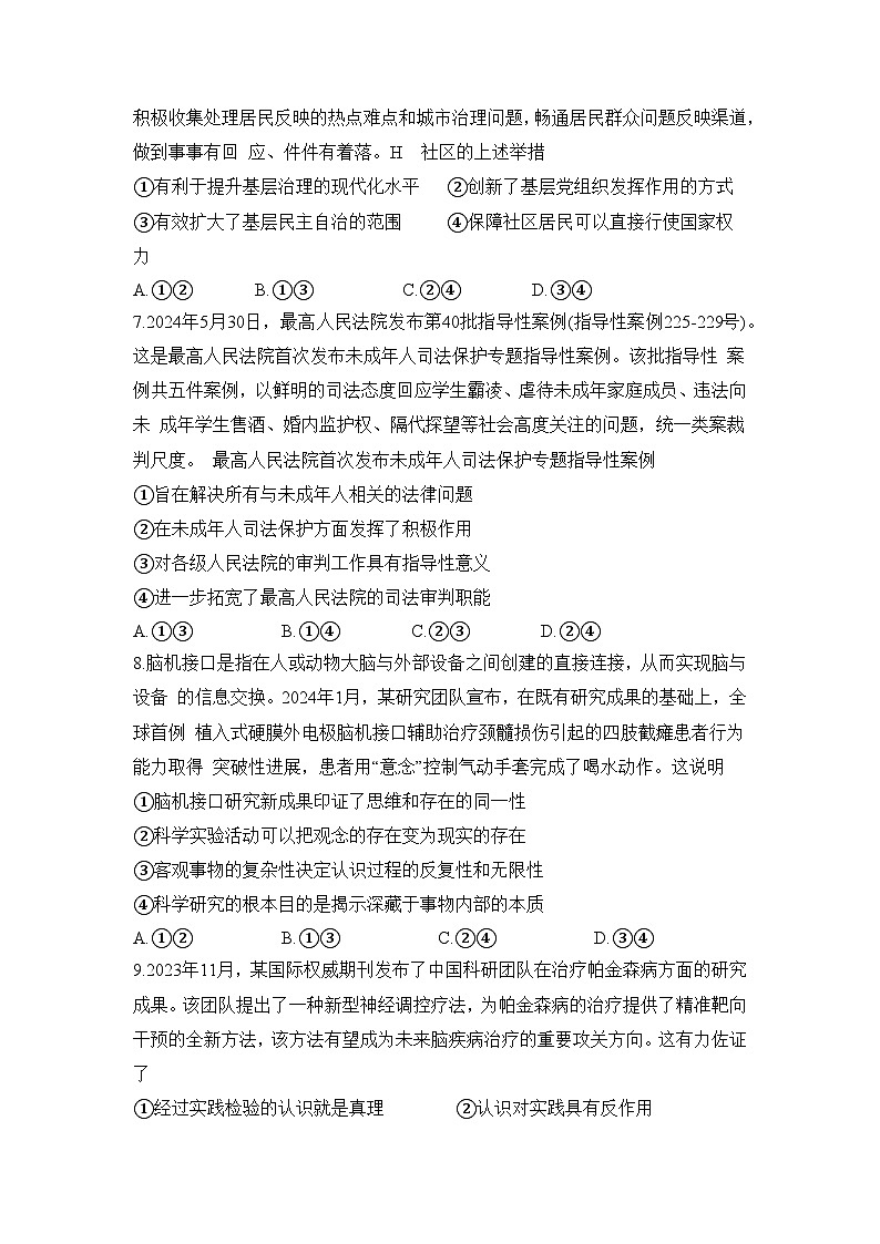 靖远县第一中学2024-2025学年高三上学期11月月考政治试题第3页