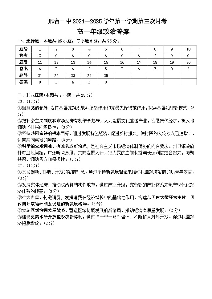 高一政治答案第1页