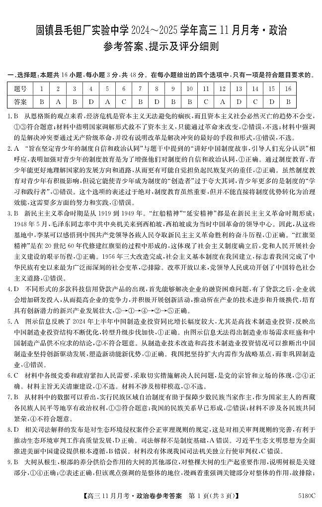 安徽省蚌埠市固镇县毛钽厂实验中学2024-2025学年高三上学期11月月考试政治试题答案第1页