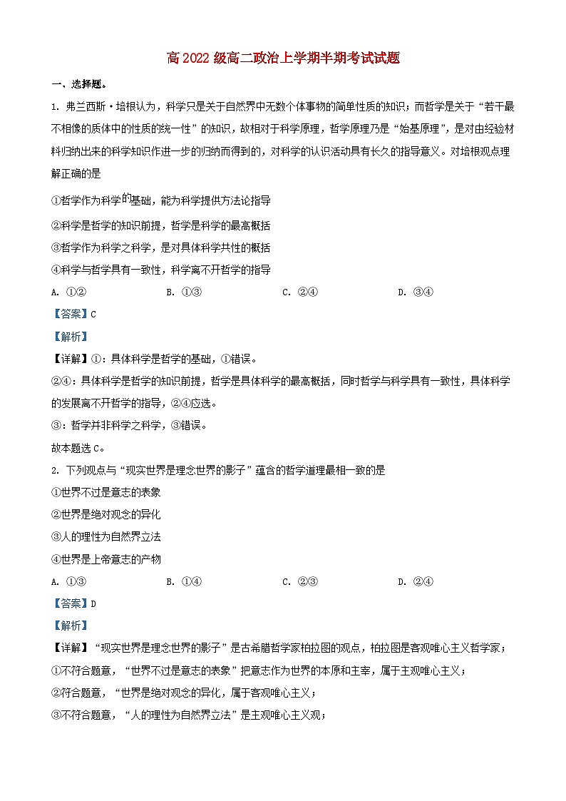四川省成都市2023_2024学年高二政治上学期期中试题含解析第1页