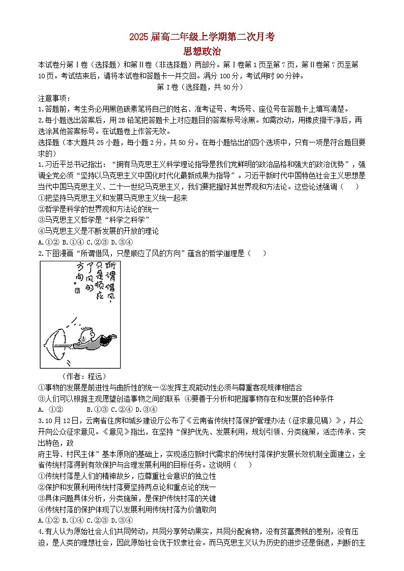 云南省2023_2024学年高二政治上学期期中试题第1页