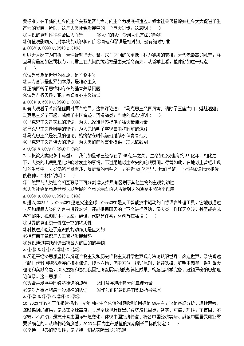 云南省2023_2024学年高二政治上学期期中试题第2页