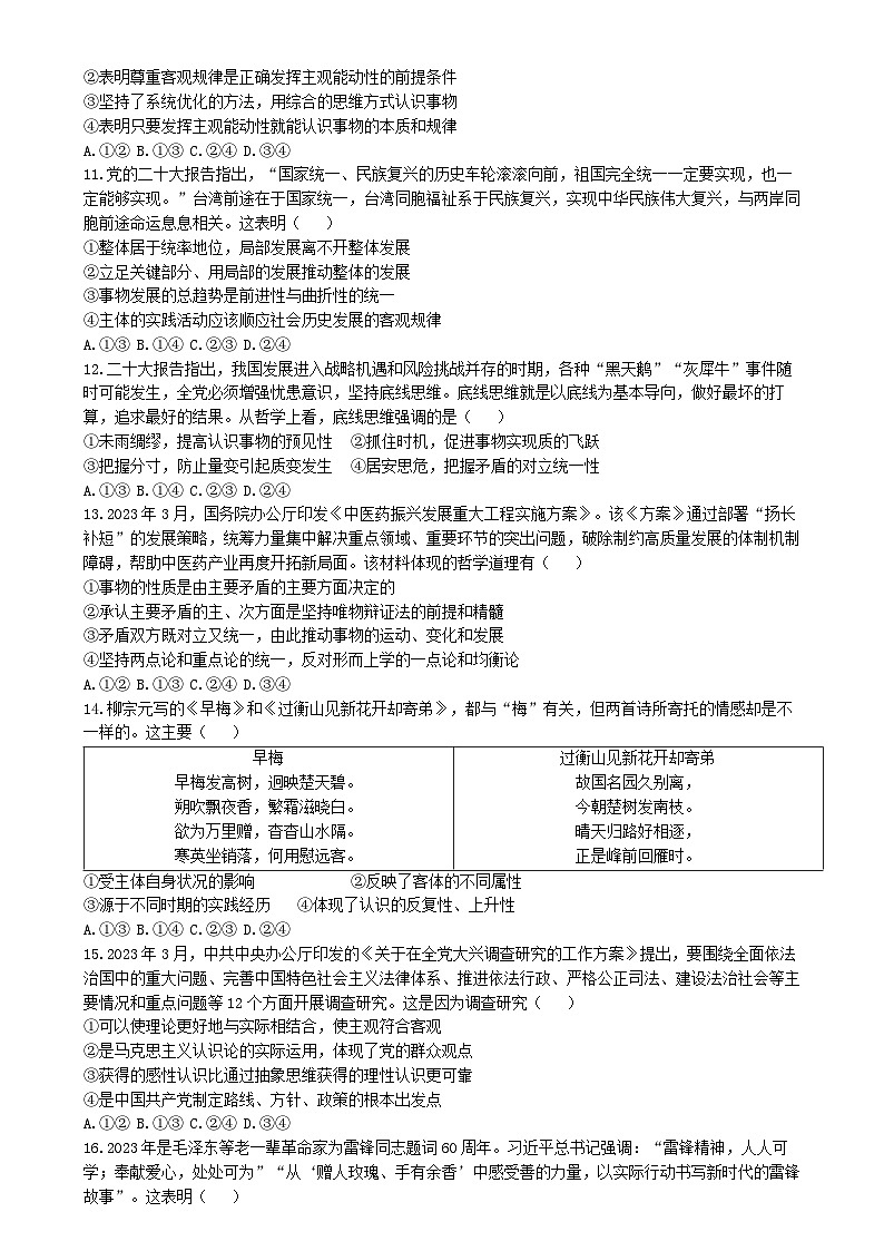 云南省2023_2024学年高二政治上学期期中试题第3页