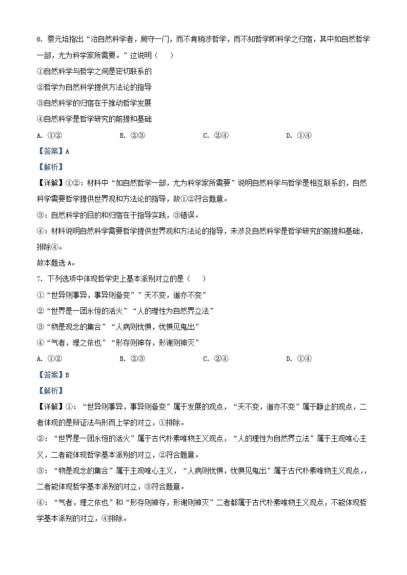 浙江省2023_2024学年高二政治上学期期中试题含解析第2页