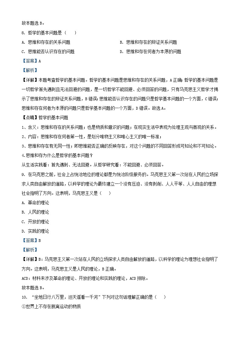 浙江省2023_2024学年高二政治上学期期中试题含解析第3页