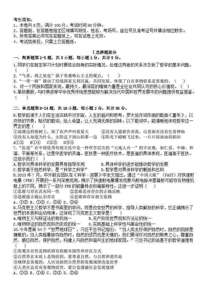 浙江省杭州市2023_2024学年高二政治上学期期中联考试题无答案第1页