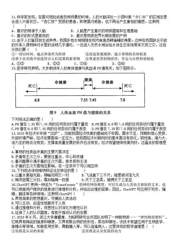 浙江省杭州市2023_2024学年高二政治上学期期中联考试题无答案第2页