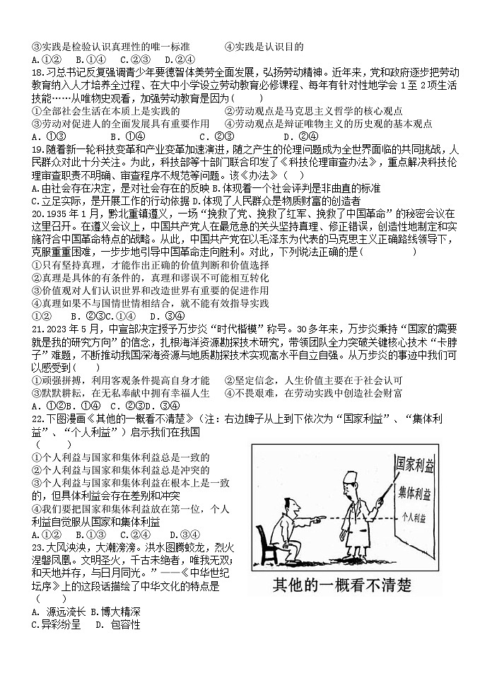 浙江省杭州市2023_2024学年高二政治上学期期中联考试题无答案第3页