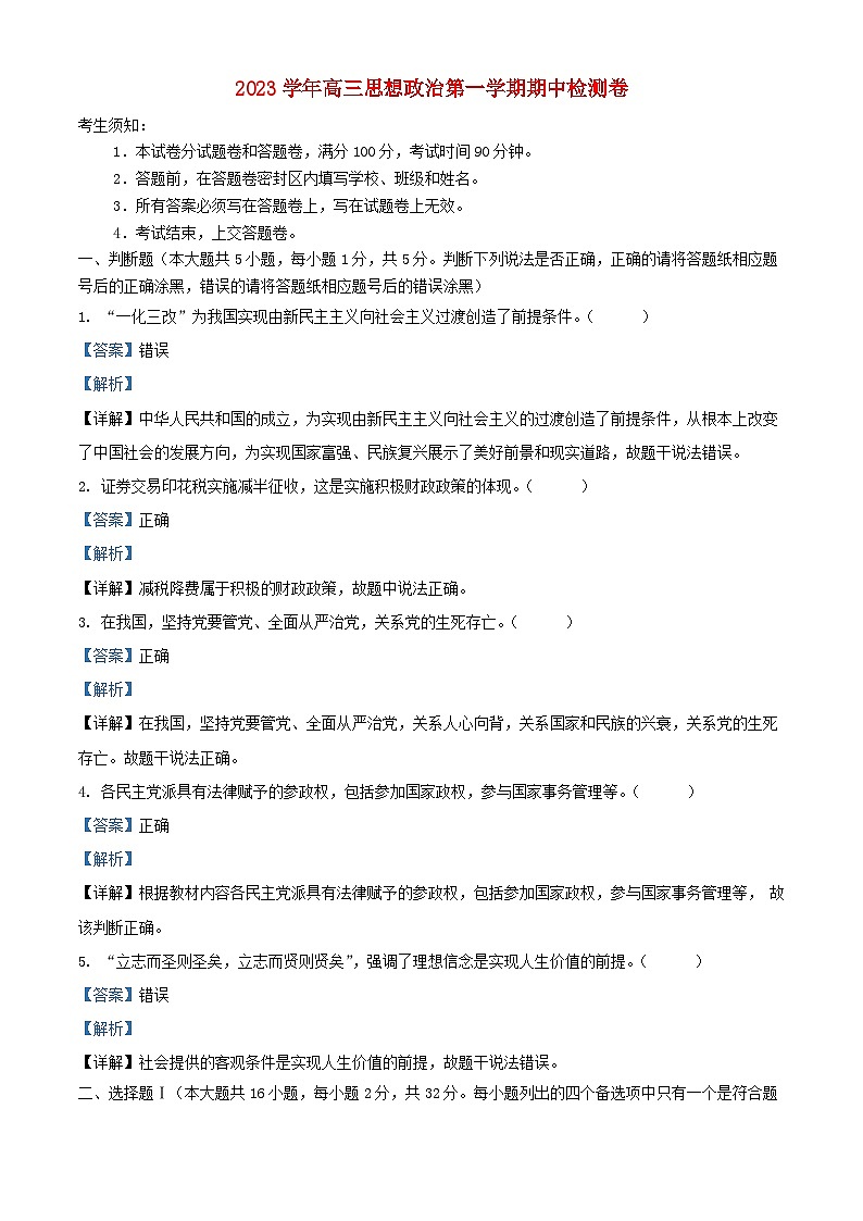 浙江省杭州市2023_2024学年高三政治上学期期中试题含解析第1页