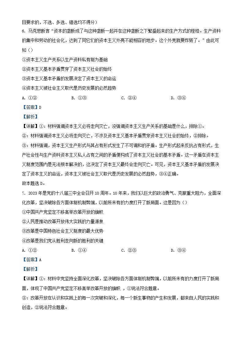 浙江省杭州市2023_2024学年高三政治上学期期中试题含解析第2页