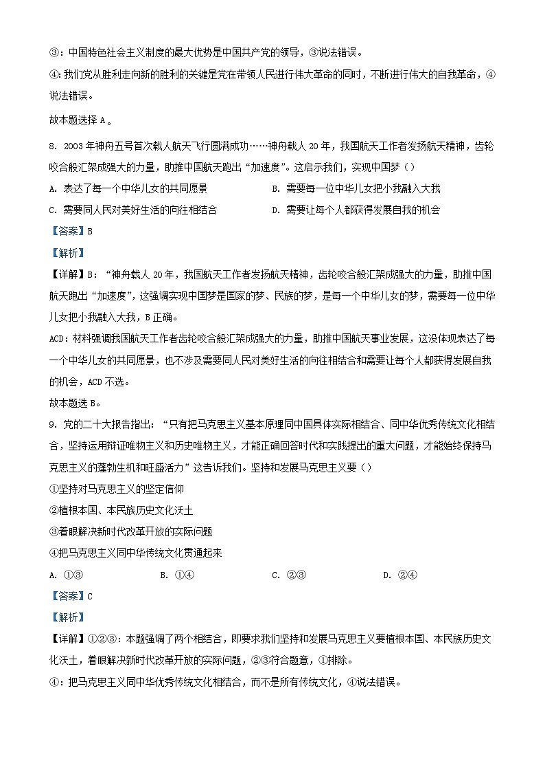 浙江省杭州市2023_2024学年高三政治上学期期中试题含解析第3页