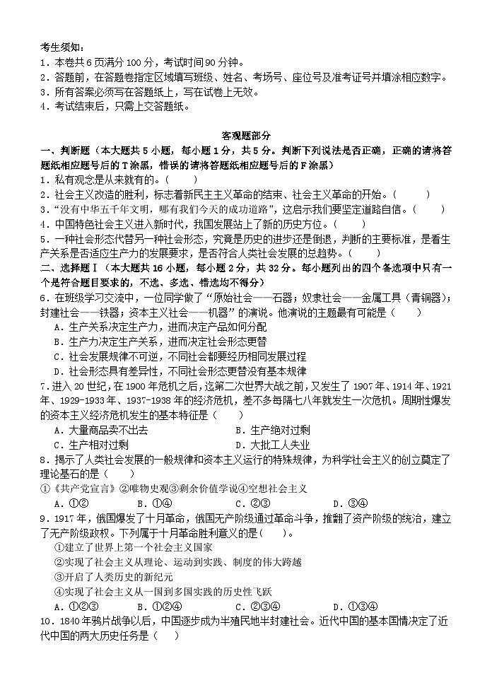 浙江省杭州市2023_2024学年高一政治上学期期中联考试题无答案第1页