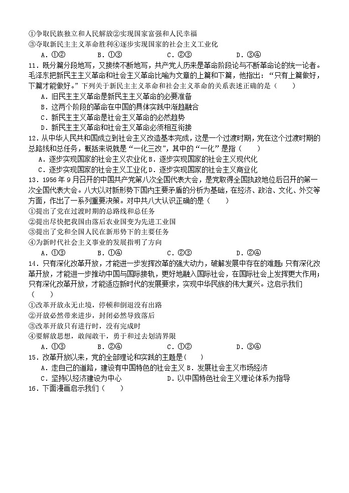 浙江省杭州市2023_2024学年高一政治上学期期中联考试题无答案第2页