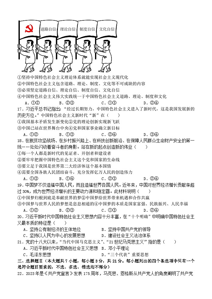 浙江省杭州市2023_2024学年高一政治上学期期中联考试题无答案第3页