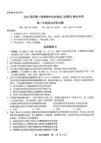 浙江省杭州市及周边重点中学2023_2024学年高一政治上学期期中联考试题pdf无答案