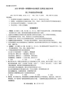 浙江省杭州市及周边重点中学2023_2024学年高二政治上学期期中联考试题pdf无答案