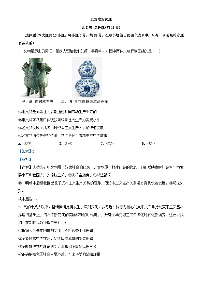 安徽省部分学校2023_2024学年高三政治上学期期中联考试题含解析第1页