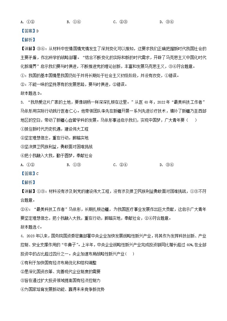安徽省部分学校2023_2024学年高三政治上学期期中联考试题含解析第2页