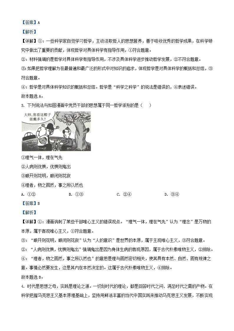 安徽省合肥市2023_2024学年高二政治上学期期中试题含解析第2页