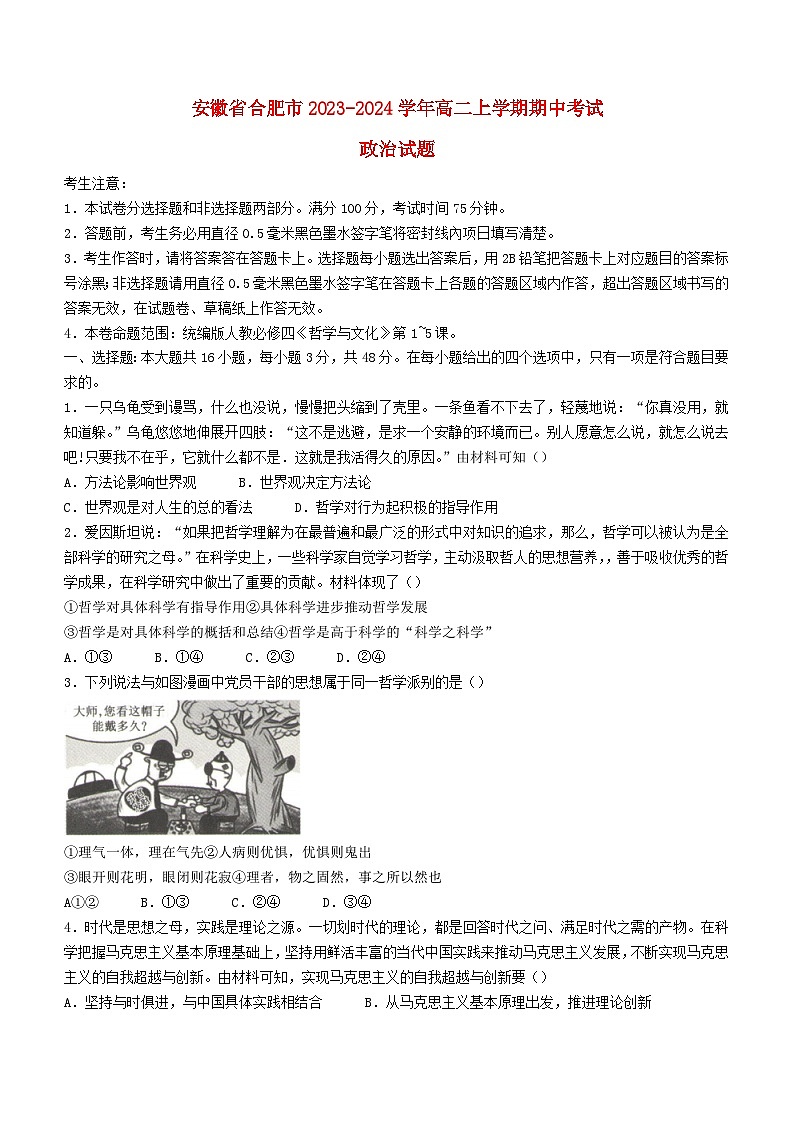 安徽省合肥市2023_2024学年高二政治上学期期中试题第1页