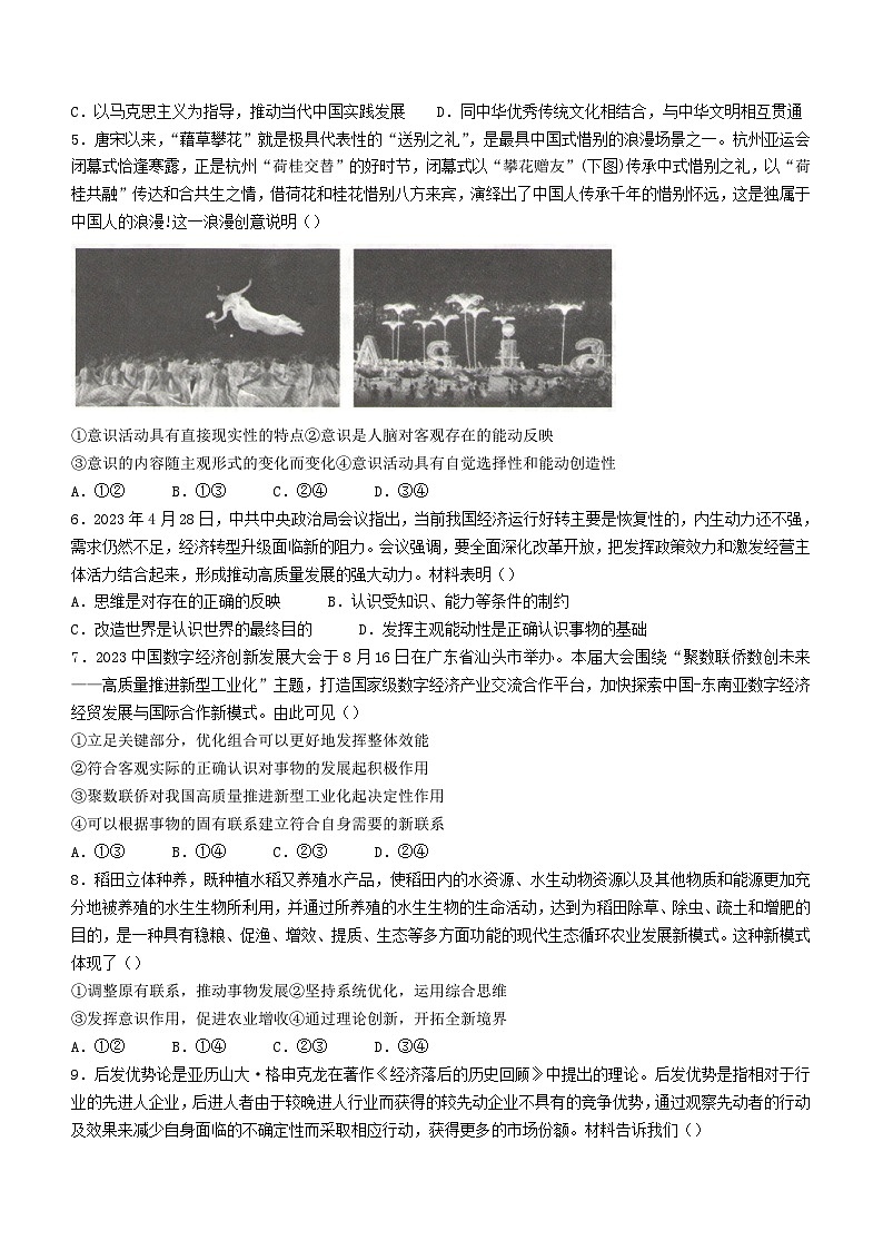 安徽省合肥市2023_2024学年高二政治上学期期中试题第2页