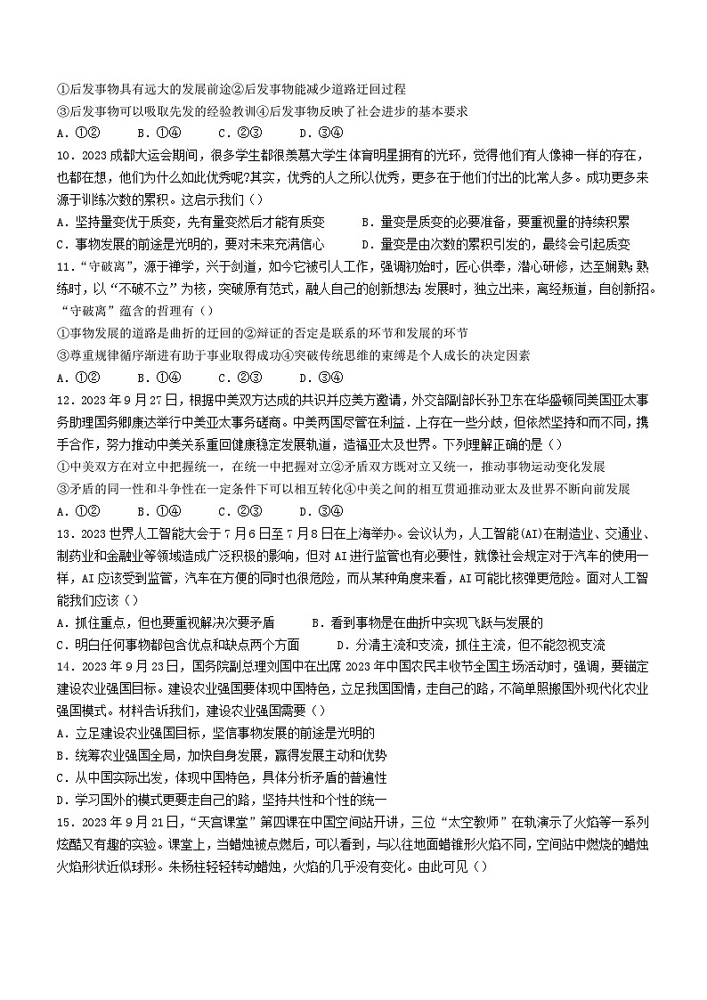 安徽省合肥市2023_2024学年高二政治上学期期中试题第3页