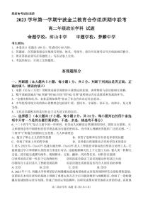 浙江省宁波市2023_2024学年高二政治上学期期中联考试题pdf