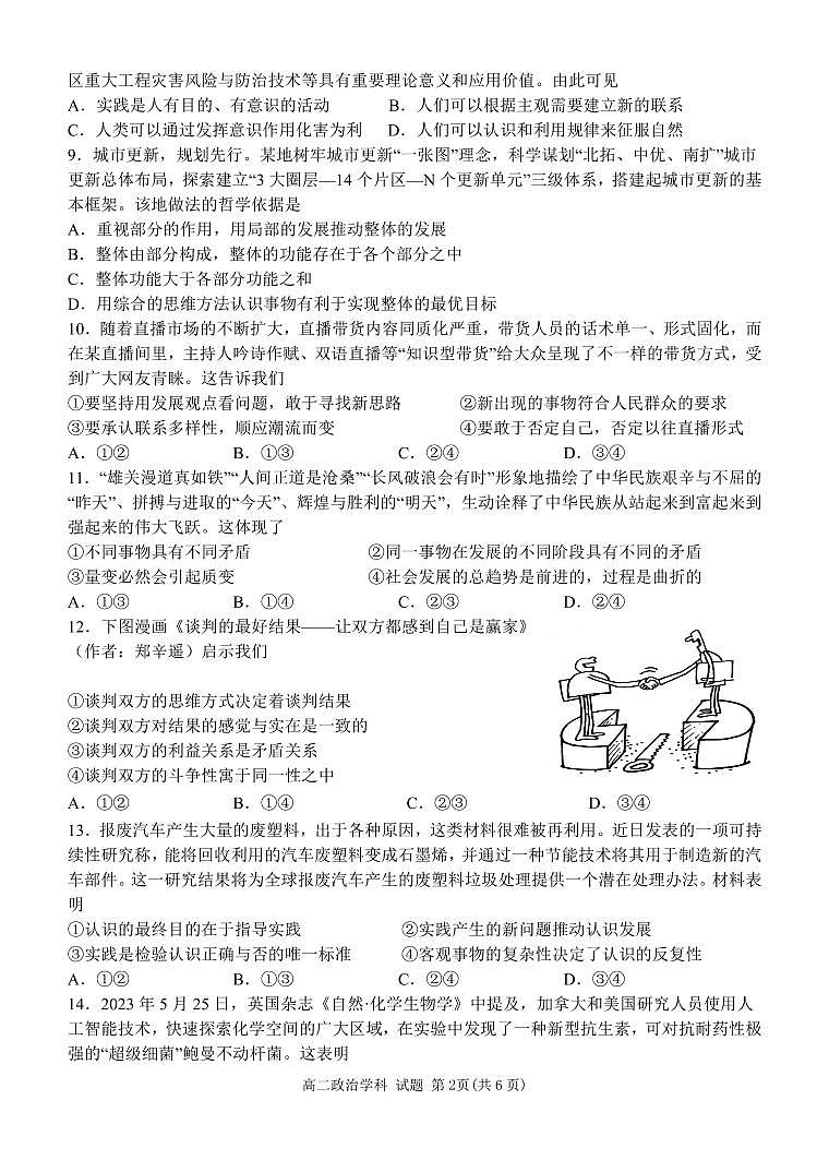 浙江省宁波市2023_2024学年高二政治上学期期中联考试题pdf第2页