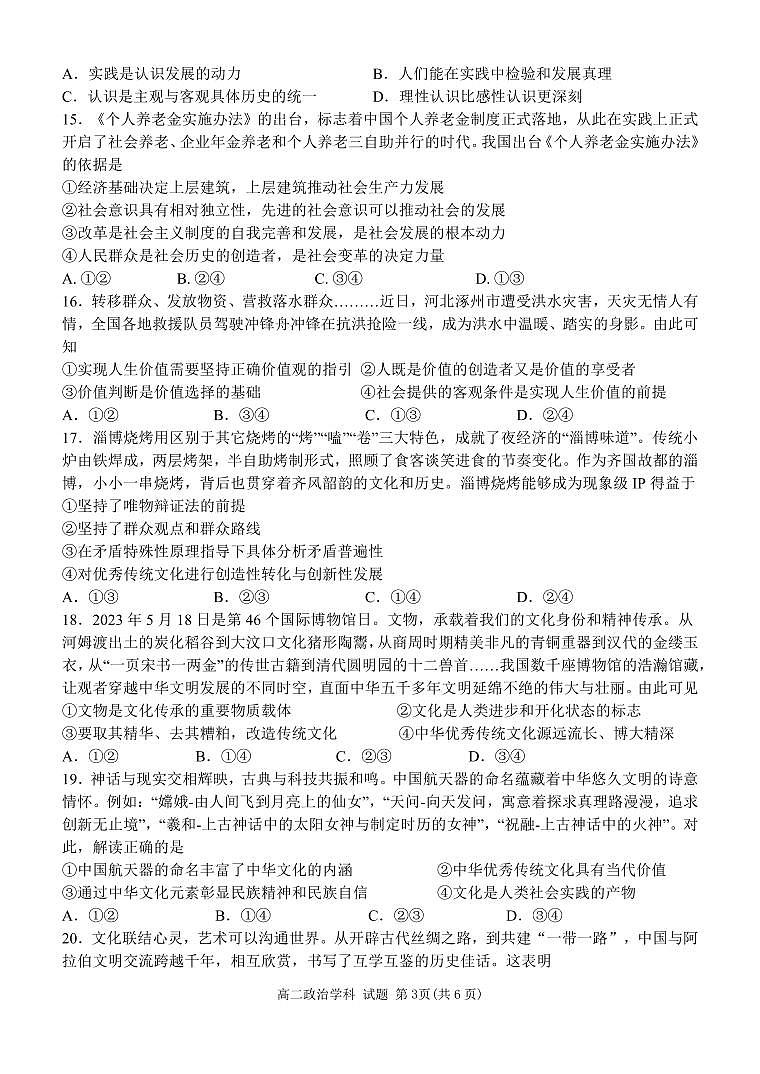 浙江省宁波市2023_2024学年高二政治上学期期中联考试题pdf第3页