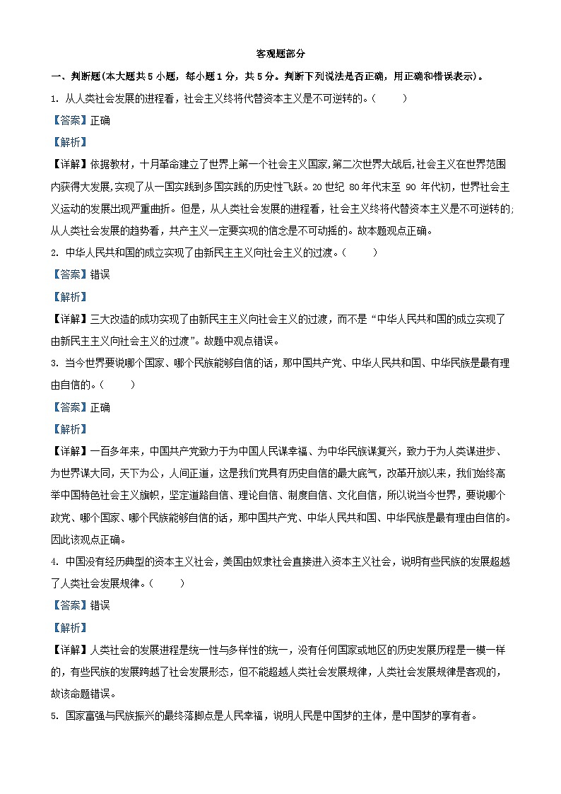 浙江省宁波市2023_2024学年高一政治上学期期中联考试题含解析第1页