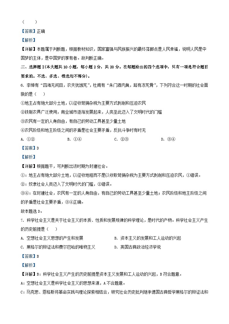 浙江省宁波市2023_2024学年高一政治上学期期中联考试题含解析第2页