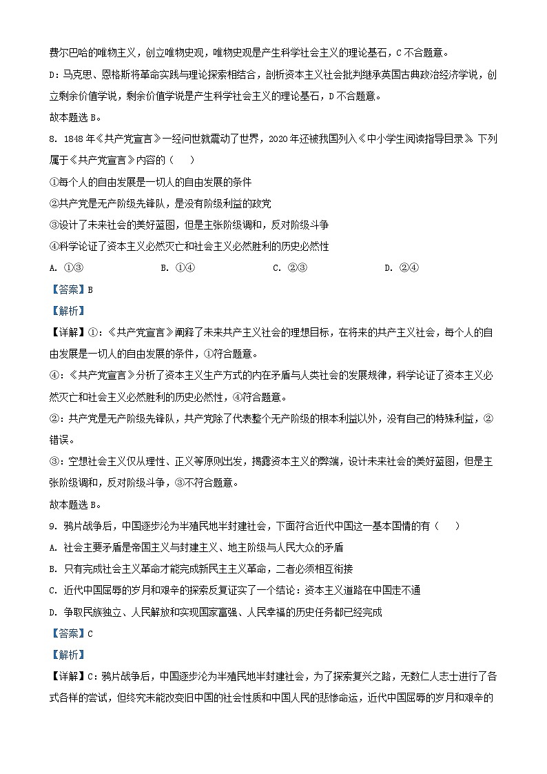 浙江省宁波市2023_2024学年高一政治上学期期中联考试题含解析第3页