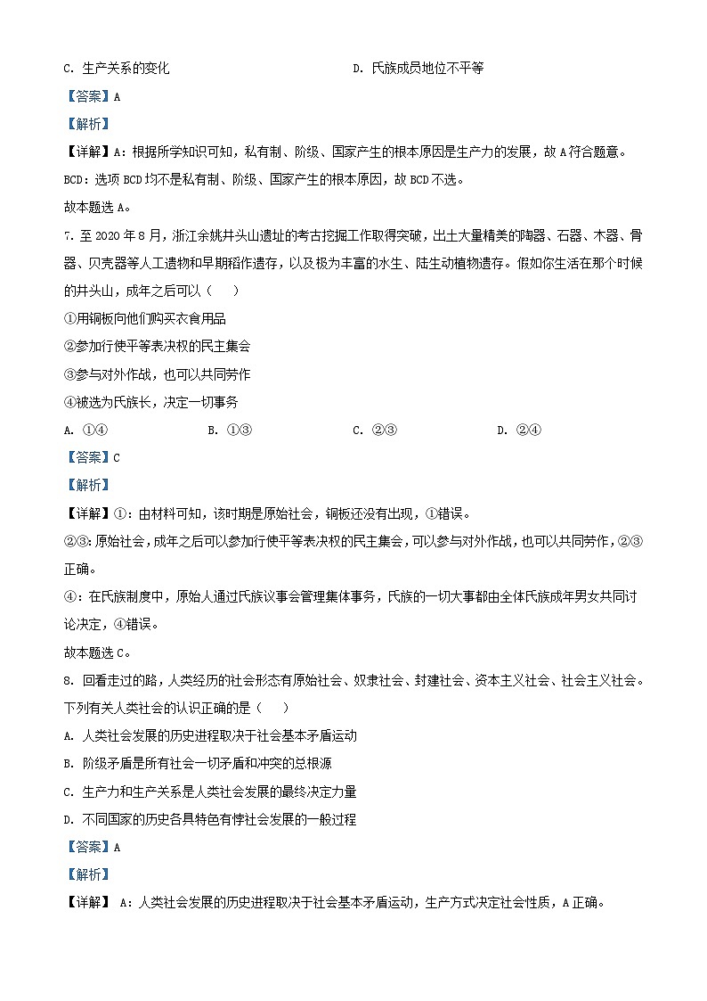 浙江省宁波市2023_2024学年高一政治上学期期中试题含解析第2页
